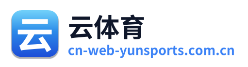 云体育